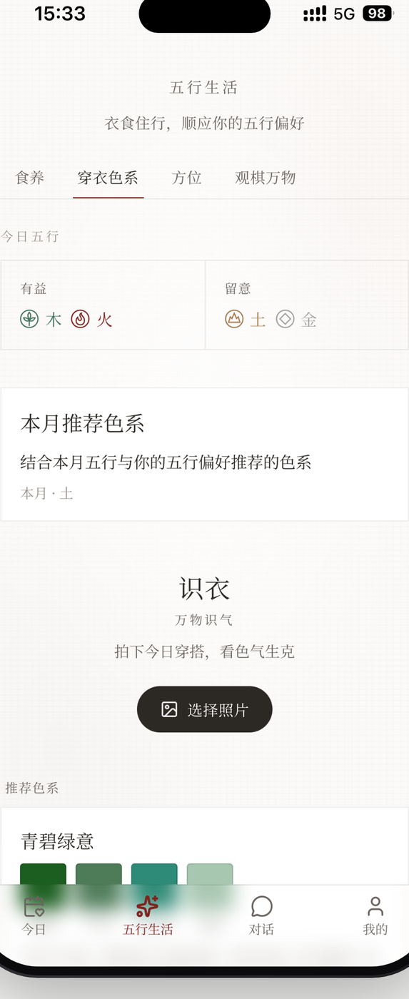 五行生活 · 穿衣色系