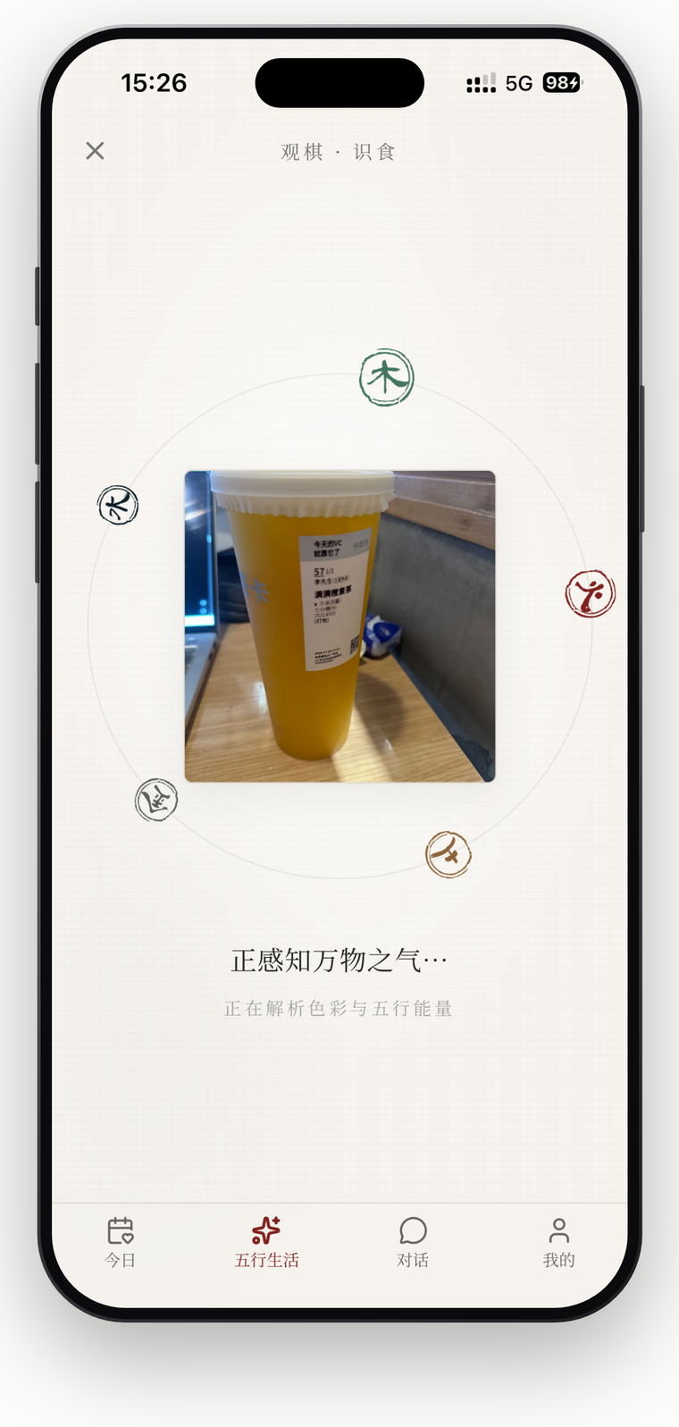 识食·扫描